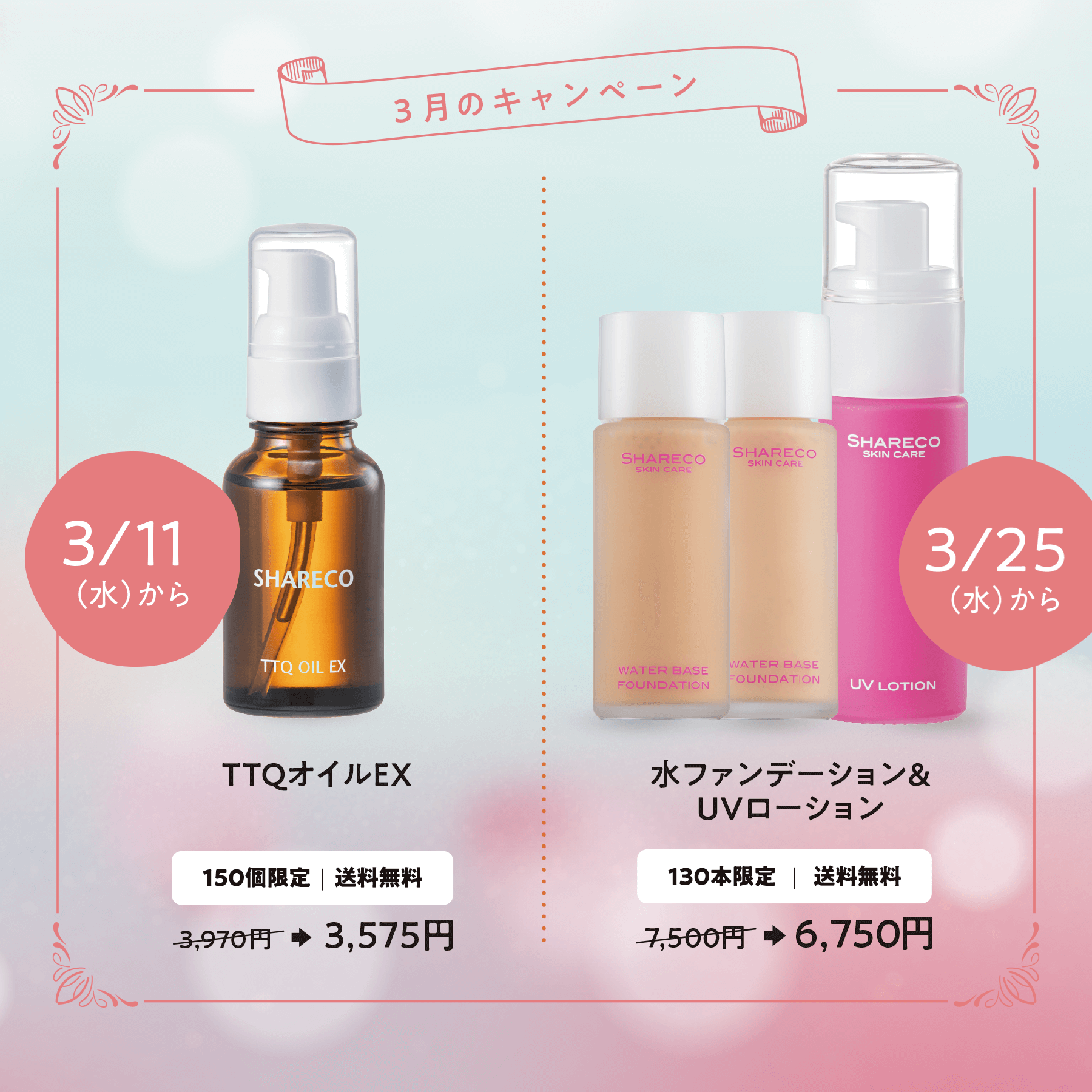 シャレコスキンケア | ショップトップ シャレコスキンケア | ショップトップ