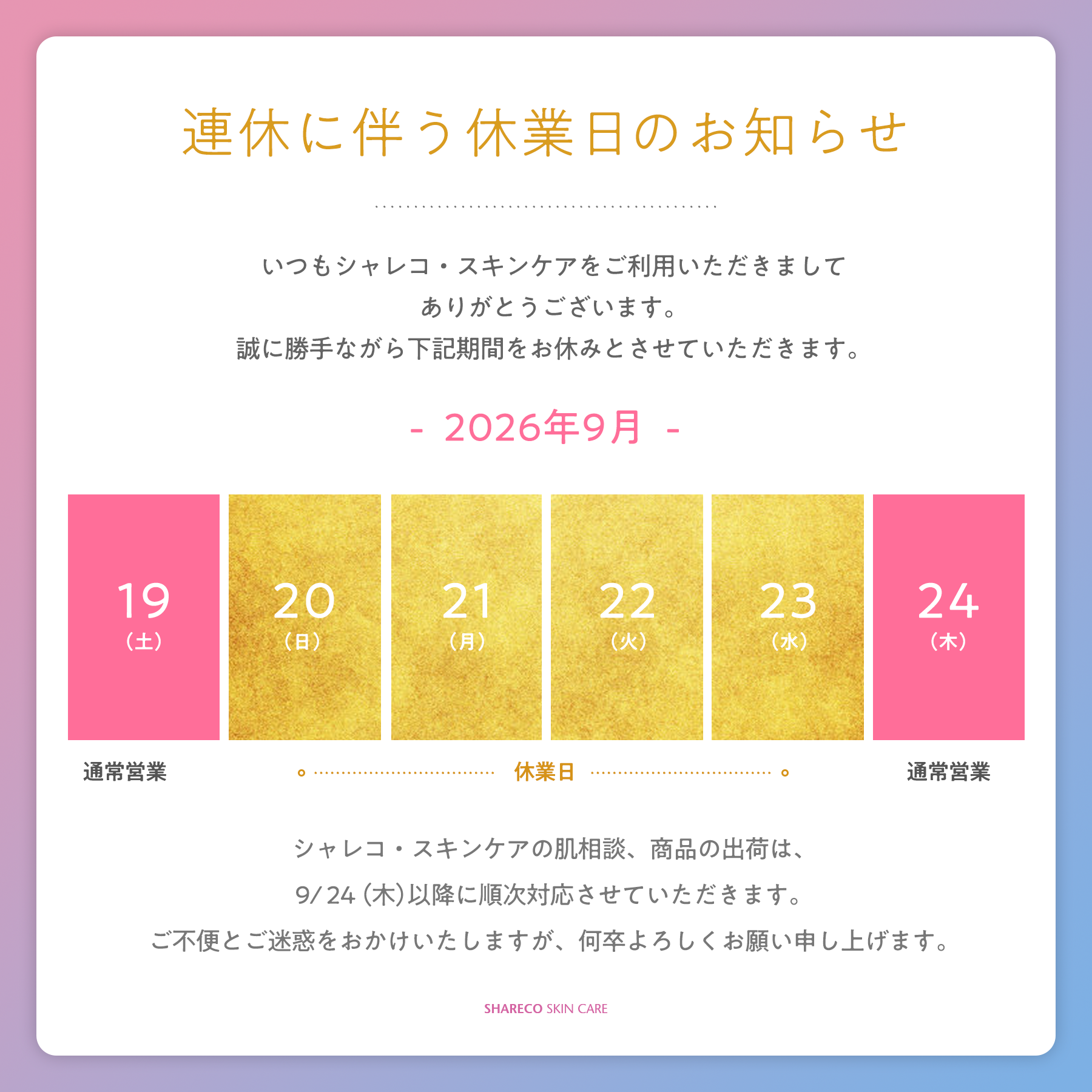 シャレコの化粧水