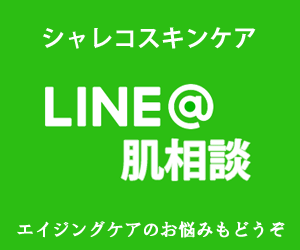 LINE＠肌相談
