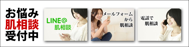 お悩み肌受付中。
