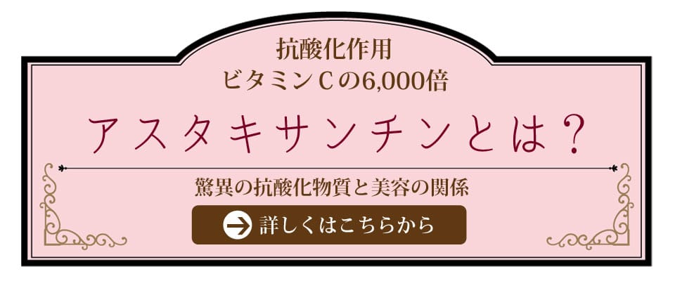アスタキサンチンとは