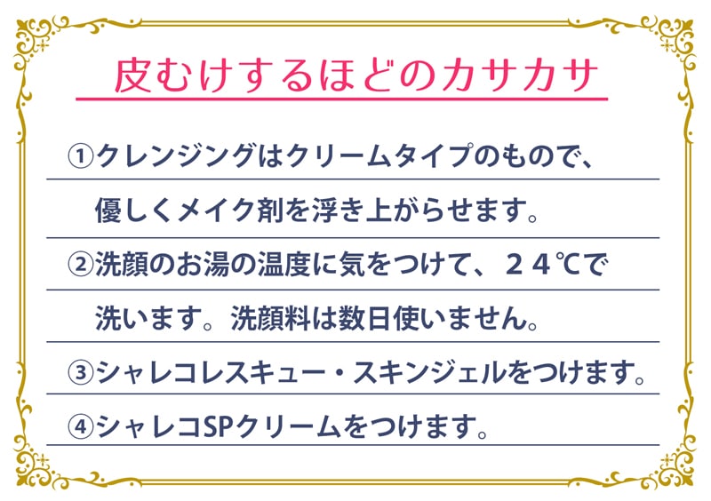 カサカサ肌 もしかして になっていませんか スキンケアのシャレコ