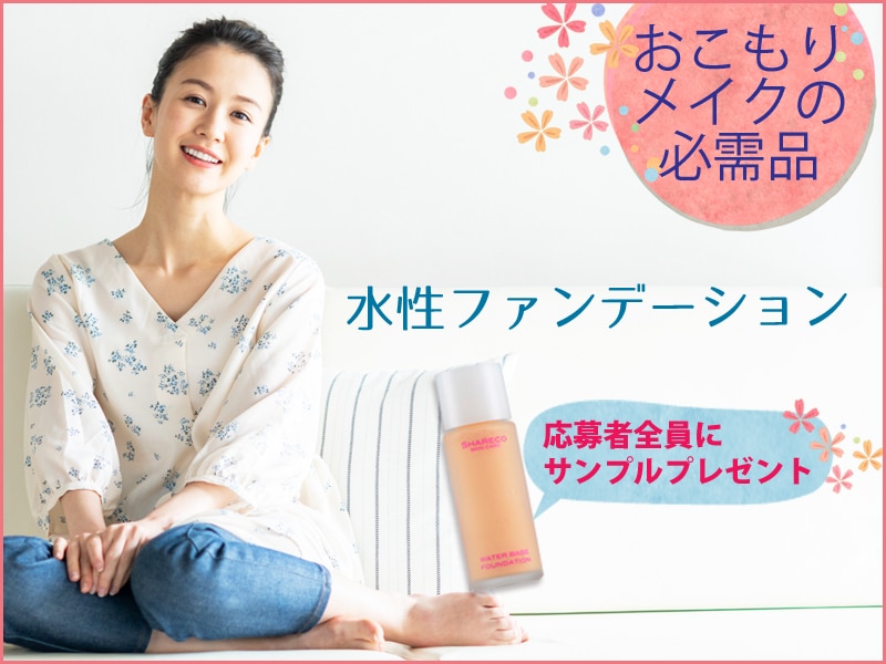 水性ファンデーション