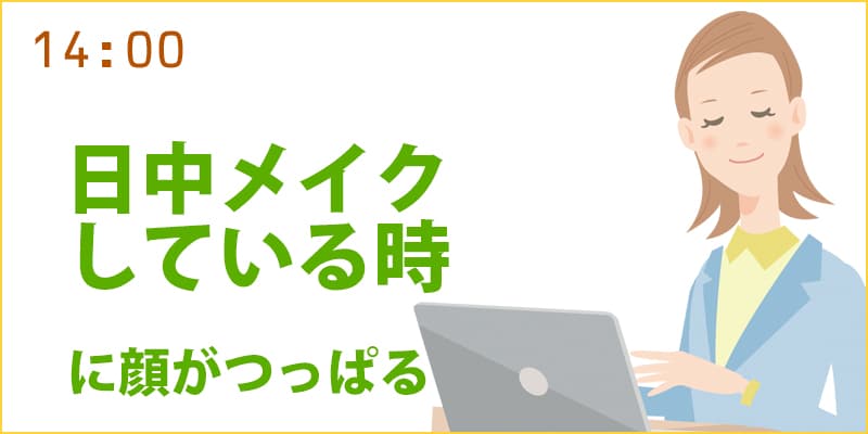 顔がつっぱるのはいつ どんな時 スキンケアのシャレコ