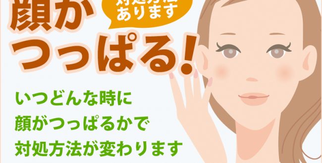 顔がつっぱるのはいつ どんな時 スキンケアのシャレコ