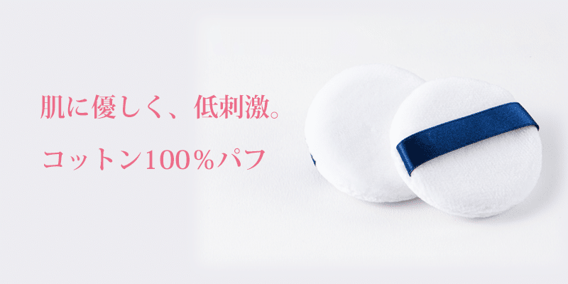 コットン100％パフ