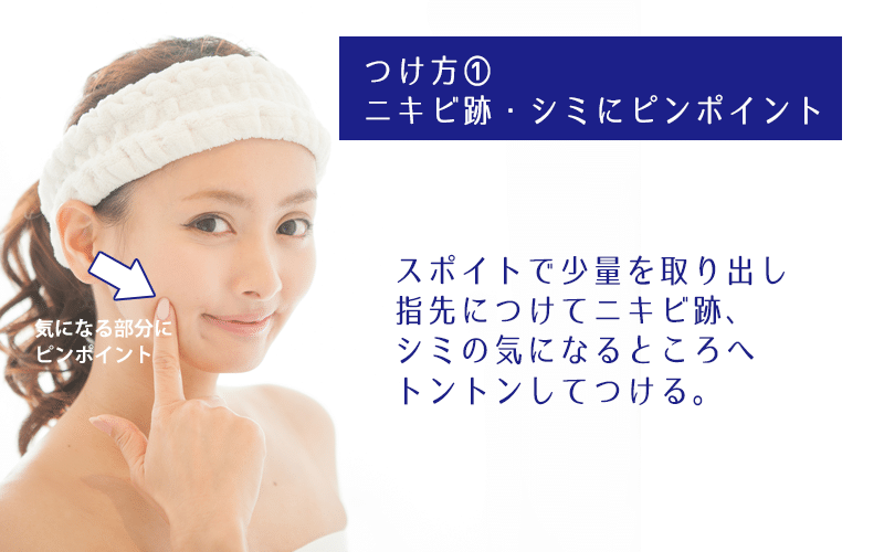 セラム付け方1