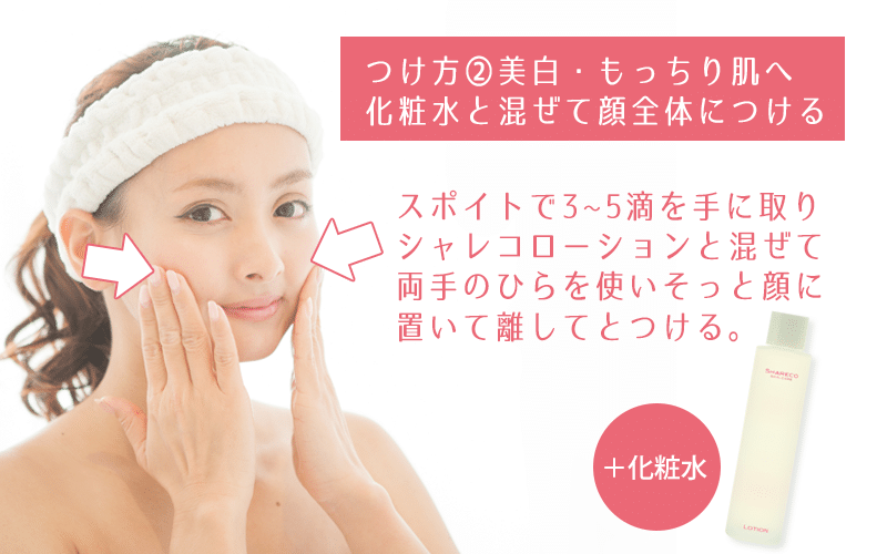 セラム付け方2