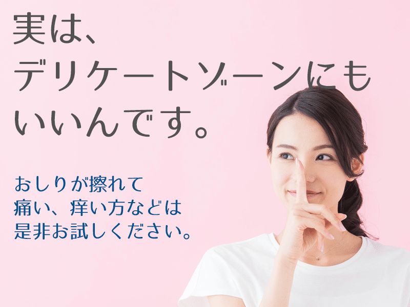 シャレコレスキュースキンジェルはデリケートゾーンにもご使用いただけます