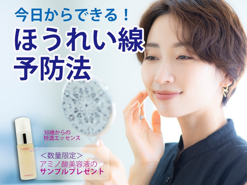ほうれい線予防法
