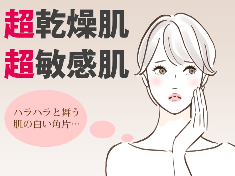 超敏感肌、超乾燥肌の方へバリアクリーム
