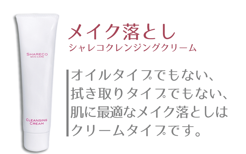 商品詳細 シャレコ トータルセット-[シャレコ・スキンケア]