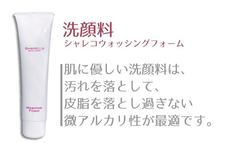 商品詳細 ベーシックスキンケア3点セット-[シャレコ・スキンケア]