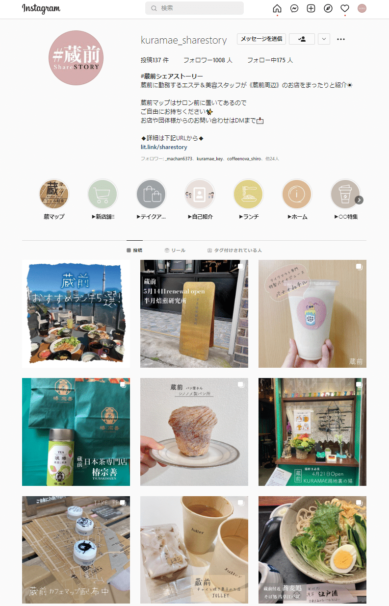 Instagram　蔵前シェアストーリー