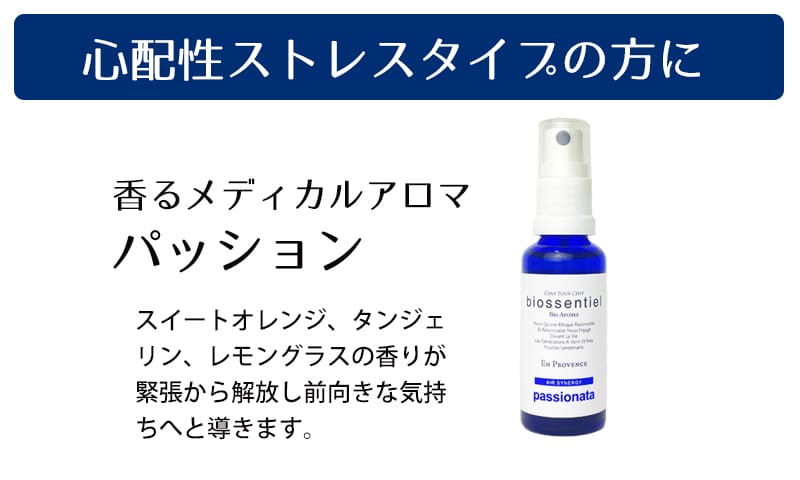 心配性ストレスのかたにはこちら